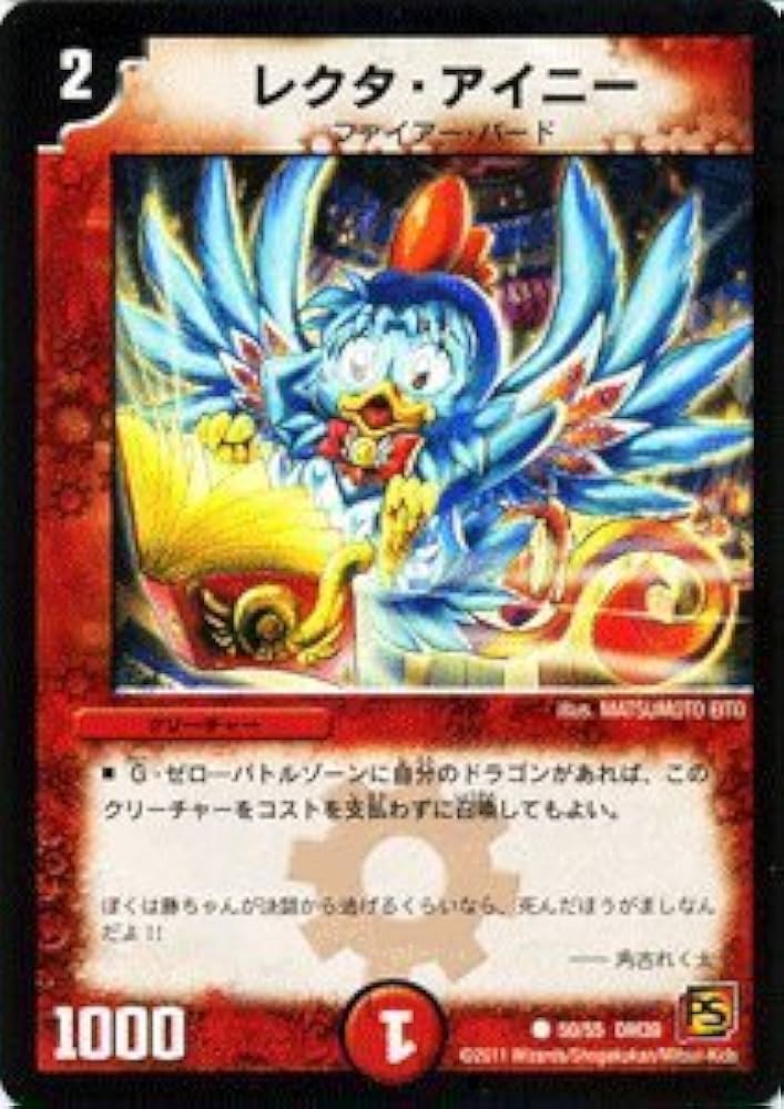 Amazon.co.jp: デュエルマスターズ 【 レクタ・アイニー 】 DM39